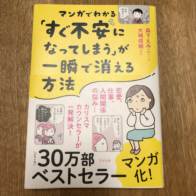 マンガでわかる「すぐ不安になってしまう」が一瞬で消える方法　もちっと占い エンタメ/ホビーの本(文学/小説)の商品写真