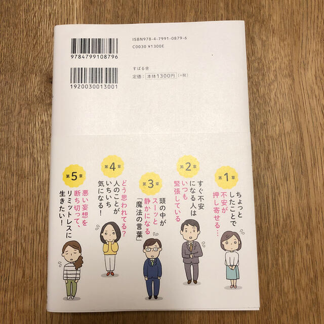 マンガでわかる「すぐ不安になってしまう」が一瞬で消える方法　もちっと占い エンタメ/ホビーの本(文学/小説)の商品写真