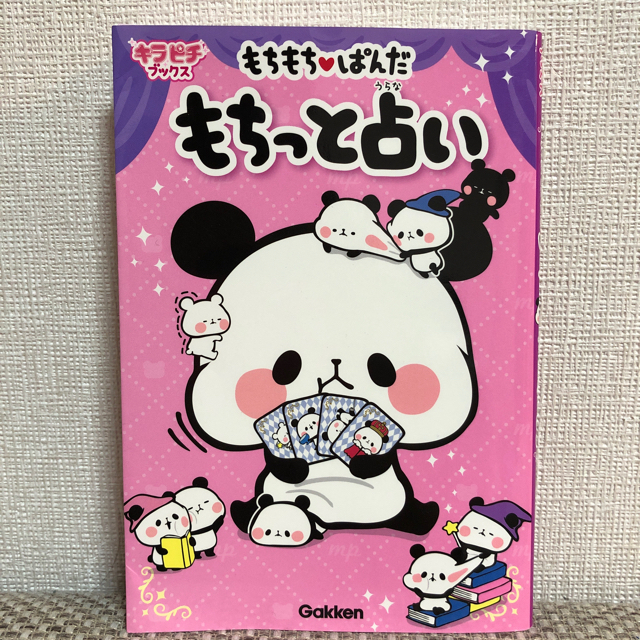 マンガでわかる「すぐ不安になってしまう」が一瞬で消える方法　もちっと占い エンタメ/ホビーの本(文学/小説)の商品写真