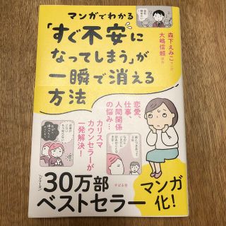 マンガでわかる「すぐ不安になってしまう」が一瞬で消える方法　もちっと占い(文学/小説)