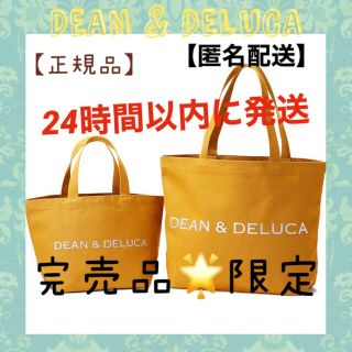 ディーンアンドデルーカ(DEAN & DELUCA)の【限定】D&D チャリティートート キャラメルイエロー S ・ L  2個(トートバッグ)