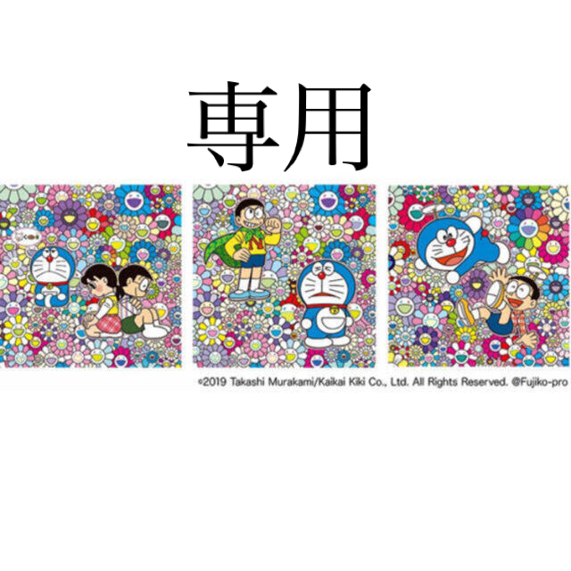 驚きの安さ 村上隆 ドラえもん ポスター 初恋/パワーマン/楽しいね 3種