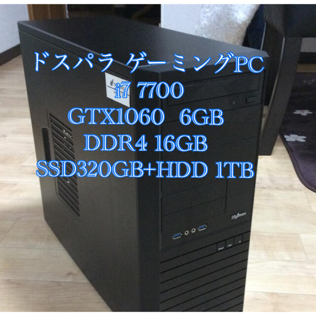 ドスパラ Diginnos i7 7700 16GB GTX1060 6GB