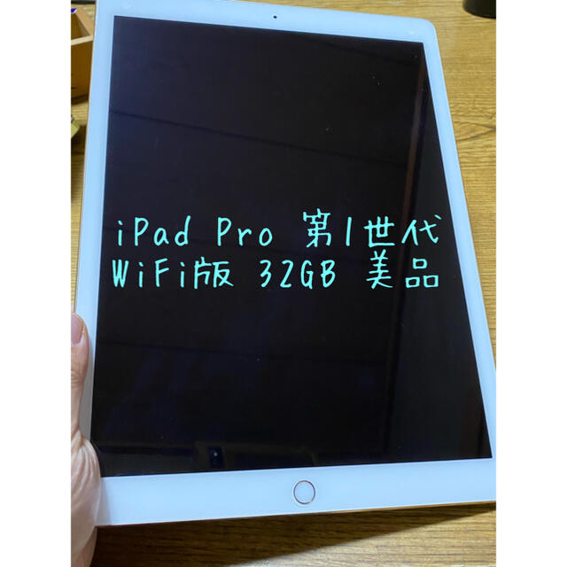 PC/タブレットiPad Pro 12.9インチ 第1世代 WiFi版 32GB 美品