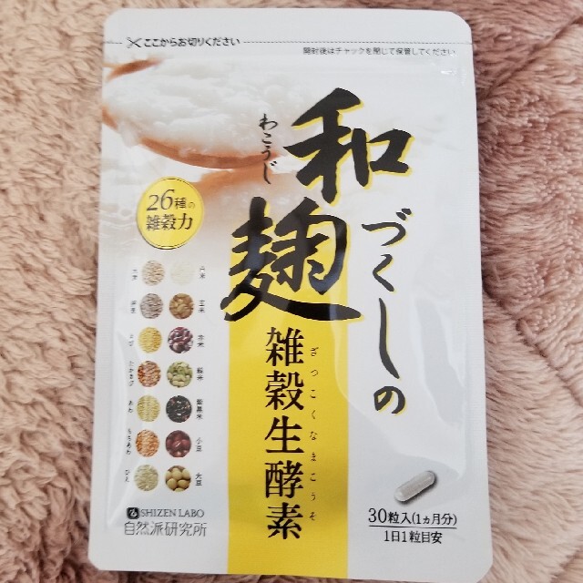 ダイエット食品5袋和麹づくしの雑穀生酵素