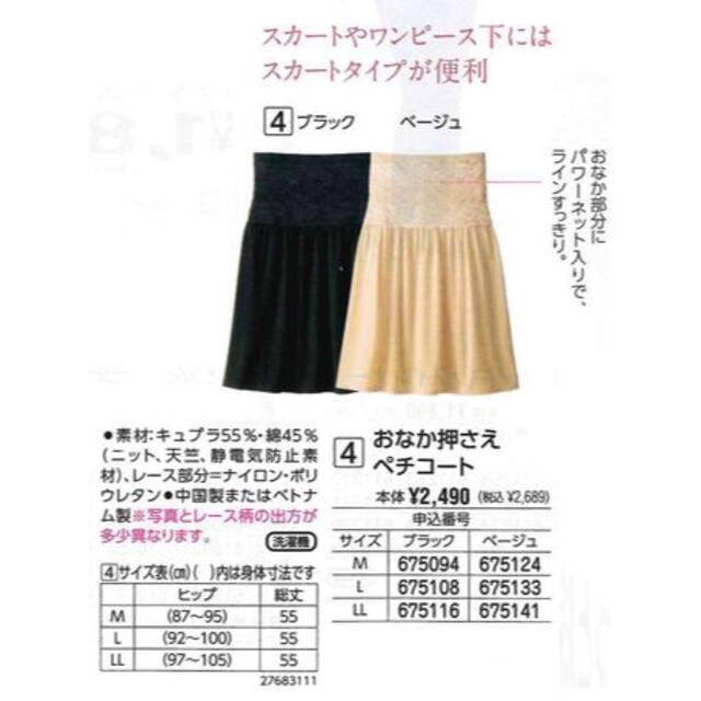 Llウエストすっきり ペチコート ブラック ワンピ スカートに 静電気 透け防止の通販 By ポコちゃん S Shop ラクマ