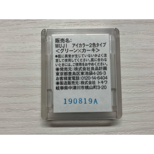 MUJI (無印良品)(ムジルシリョウヒン)の無印良品 アイシャドウ コスメ/美容のベースメイク/化粧品(アイシャドウ)の商品写真