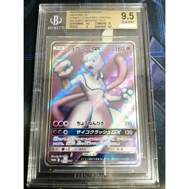 ポケモンカード　ミュウツーGX SR  BGS 9.5