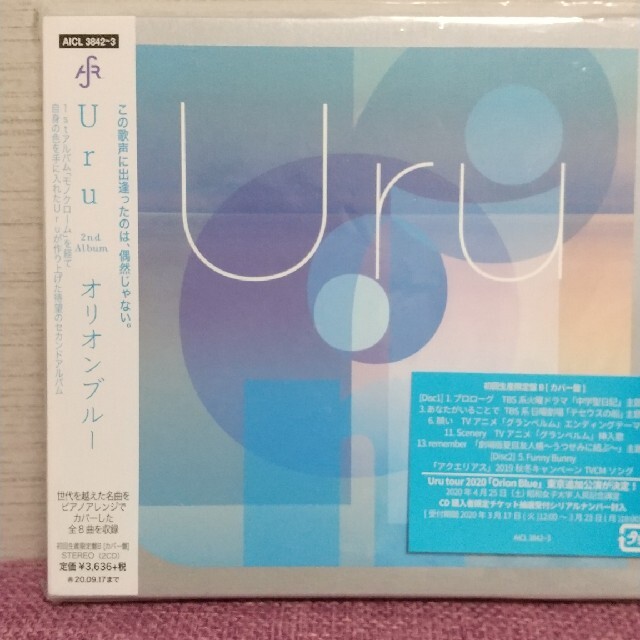 オリオンブルー（初回生産限定盤/カバー盤）