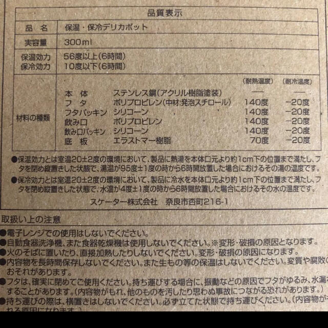 新品未使用　保温保冷デリカポット インテリア/住まい/日用品のキッチン/食器(弁当用品)の商品写真