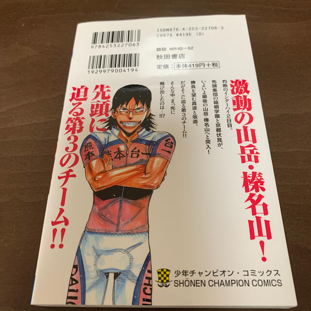 弱虫ペダル 46の通販 By Hiro S Shop ラクマ 弱虫ペダル 46の通販 By Hiro S Shop ラクマ