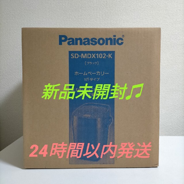 あす楽対応】 パナソニック ホームベーカリー SD−MDX102−K ブラック