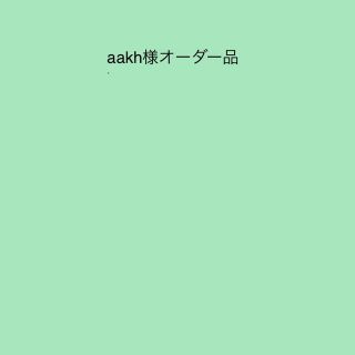 aakh様オーダー　グリーンチェック　蓋付きショルダー　体操着入れ(バッグ/レッスンバッグ)