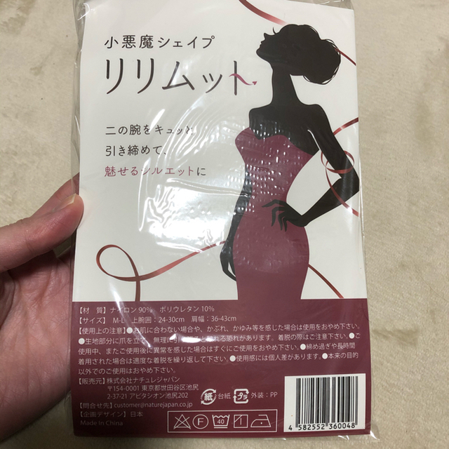 【新品未開封】リリムット　二の腕シェイプ　着圧 コスメ/美容のダイエット(エクササイズ用品)の商品写真