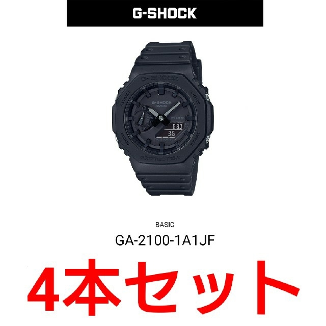 4本セット CASIO G-SHOCK GA-2100-1A1JF