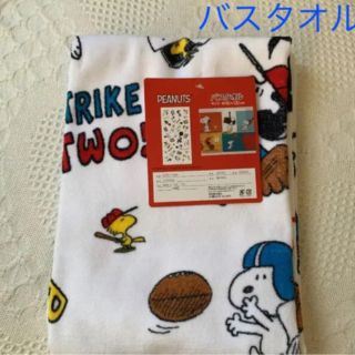 スヌーピー(SNOOPY)の《新品 タグ付き》スヌーピー バスタオル  ⑧ スポーツ(タオル/バス用品)