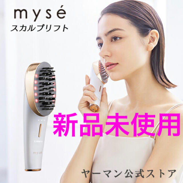 myse MS-80W WHITE ほぼ未使用