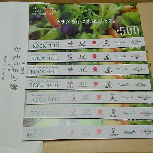 ロック・フィールド優待券￥3500(7枚×500円) チケットの優待券/割引券(フード/ドリンク券)の商品写真