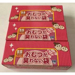 おむつが臭わない袋　SSサイズ　200枚×3箱　BOS　６００枚(その他)