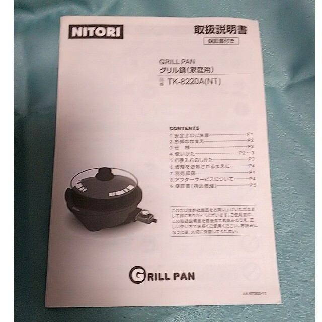ニトリ(ニトリ)のNITORI グリル鍋 TK-8220A インテリア/住まい/日用品のキッチン/食器(鍋/フライパン)の商品写真
