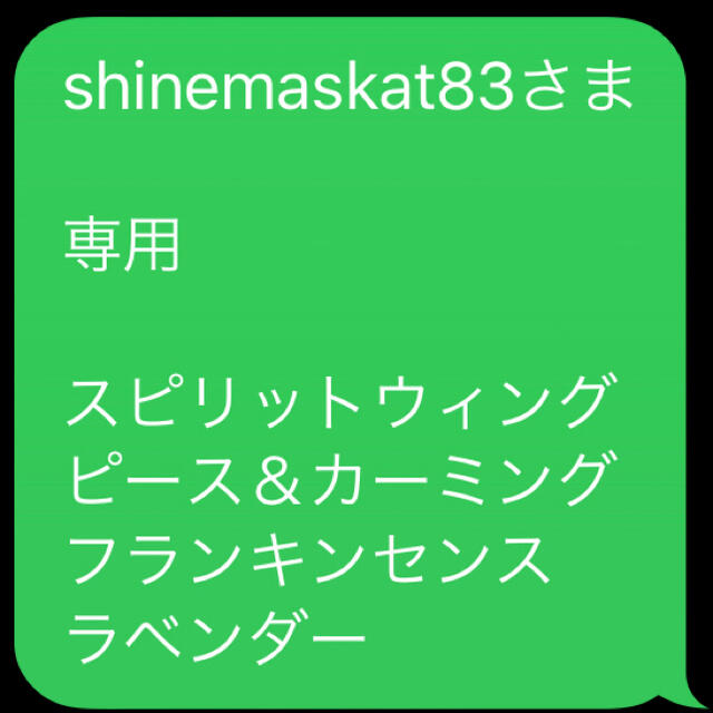 shinemaskat83さま  専用　お品一式 コスメ/美容のリラクゼーション(エッセンシャルオイル（精油）)の商品写真