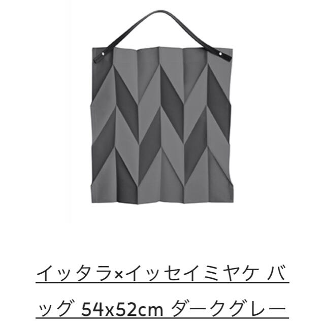 イッタラ イッセイミヤケ バッグ54×52 ダークグレー