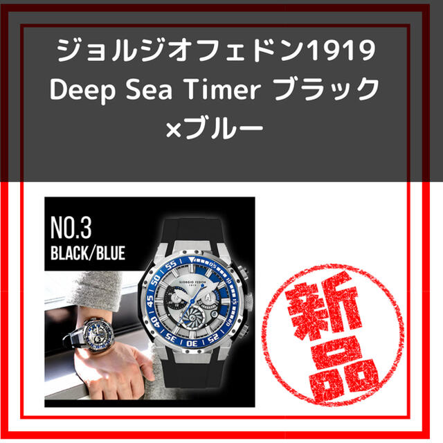 メンズ 腕時計 時計　ジョルジオフェドン1919 ブラック×ブルー | フリマアプリ ラクマ