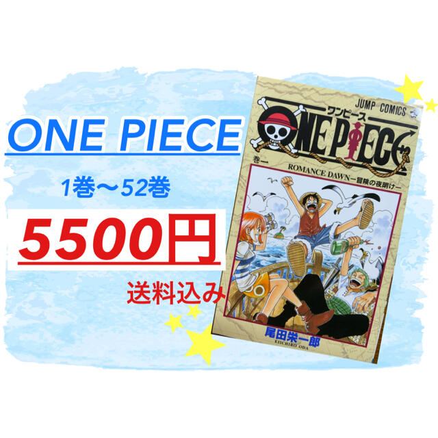 集英社 ワンピースone Piece 漫画本 1 52巻の通販 By Puhiko S Shop シュウエイシャならラクマ
