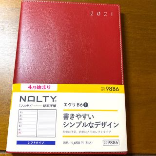 ニホンノウリツキョウカイ(日本能率協会)の能率手帳 2021年 4月始まり ＮＯＬＴＹ(カレンダー/スケジュール)