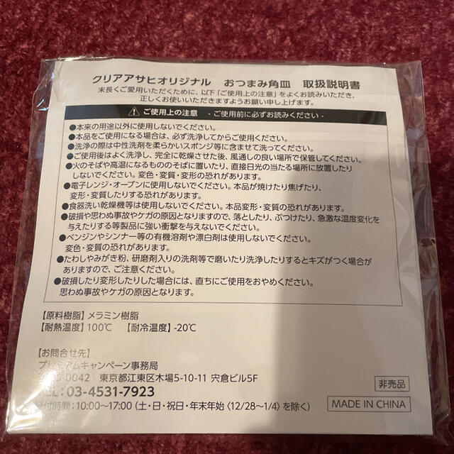 嵐(アラシ)の新品未開封！　クリアアサヒオリジナル　おつまみ角皿　コースター　嵐 インテリア/住まい/日用品のキッチン/食器(食器)の商品写真