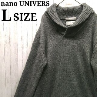 ナノユニバース(nano・universe)の【断捨離】ナノユニバース　ニットセーター　Lサイズ(ニット/セーター)