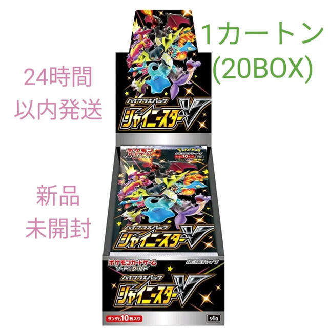 売れ筋ランキングも ポケモン - 20箱 新品未開封 シャイニースターV ...