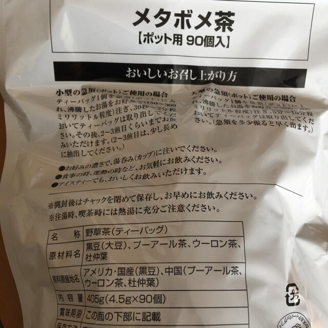 Tea Life(ティーライフ)のakanesora様 専用 メタボメ茶 食品/飲料/酒の健康食品(健康茶)の商品写真