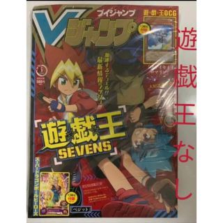 ユウギオウ(遊戯王)のvジャンプ　3月号(少年漫画)