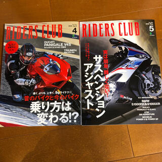 RIDERS CLUB (ライダース クラブ) 2020年4・5月号(車/バイク)