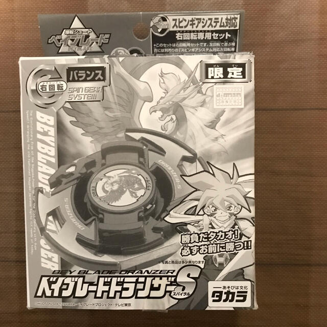 Takara Tomy - ベイブレード ドランザーS 限定 クリアブラック Takara Tomy - ベイブレード ドランザーS 限定 クリアブラック