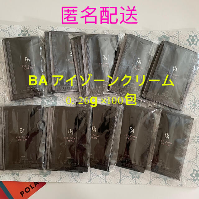 早割クーポン! ポーラBA X100包 アイゾーンクリームサンプル0.26g 早割クーポン! ポーラBA X100包 アイゾーンクリームサンプル0.26g