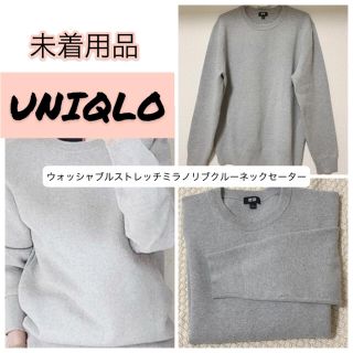 ユニクロ(UNIQLO)のUNIQLOウォッシャブルストレッチミラノリブクルーネックセーターL(ニット/セーター)