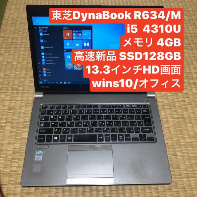 東芝 R634/M i5 高速SSD メモリ4GB wins10 オフィス