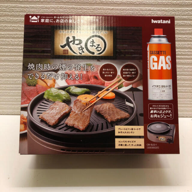 新品 イワタニ　スモークレス焼肉グリル やきまる