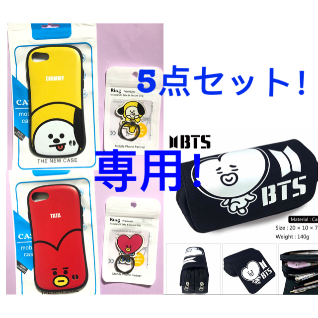 専用！BT21防弾少年団テテ iPhone7/8ケース&リング TATA BTS