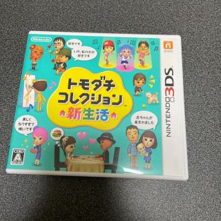 トモダチコレクション 新生活 3DS(携帯用ゲームソフト)