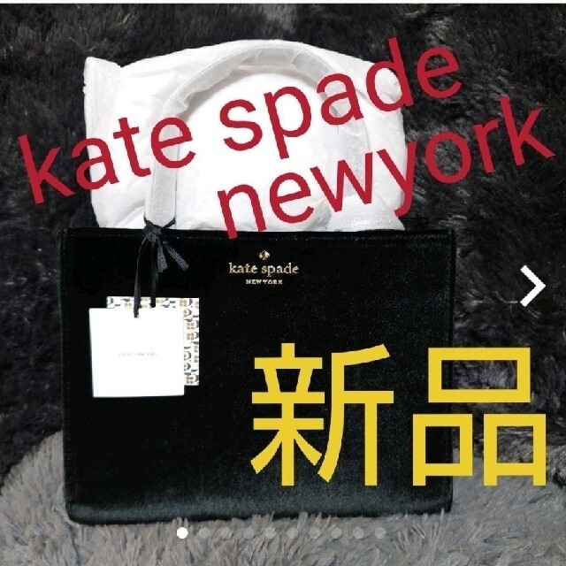 新品【kate spade newyork】　ハンドバックビジネスバッグ