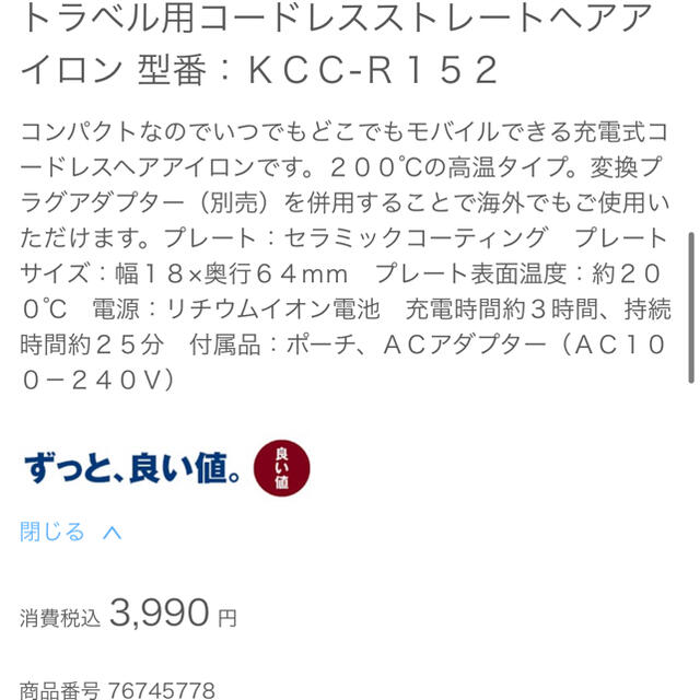 MUJI (無印良品)(ムジルシリョウヒン)のヘアアイロン　無印良品　⚠︎多少のお値下げ可能！ スマホ/家電/カメラの美容/健康(ヘアアイロン)の商品写真