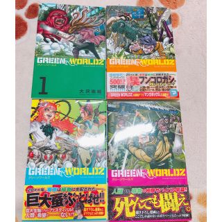 コウダンシャ(講談社)のグリーンワールズ1〜4巻(少年漫画)