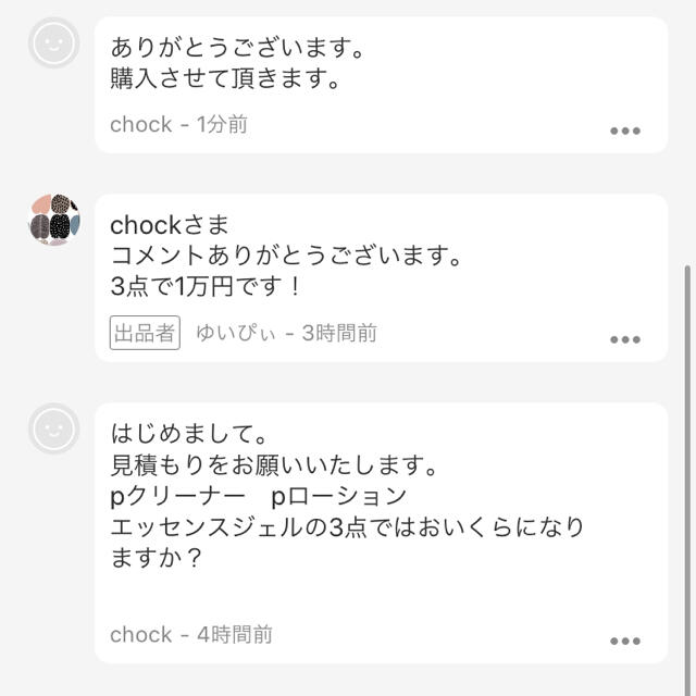 化粧水/ローションchockさま専用❤