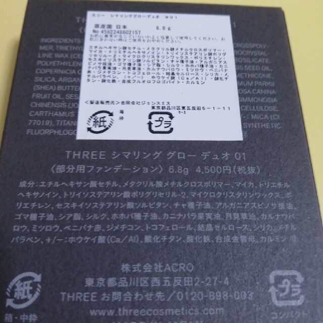 THREE(スリー)のTHREE(スリー) シマリンググローデュオ 6.8g #01 コスメ/美容のベースメイク/化粧品(フェイスカラー)の商品写真