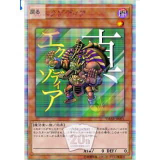 コナミ(KONAMI)のOCG 20th ANNIVERSARY MONSTER ART BOX (Box/デッキ/パック)