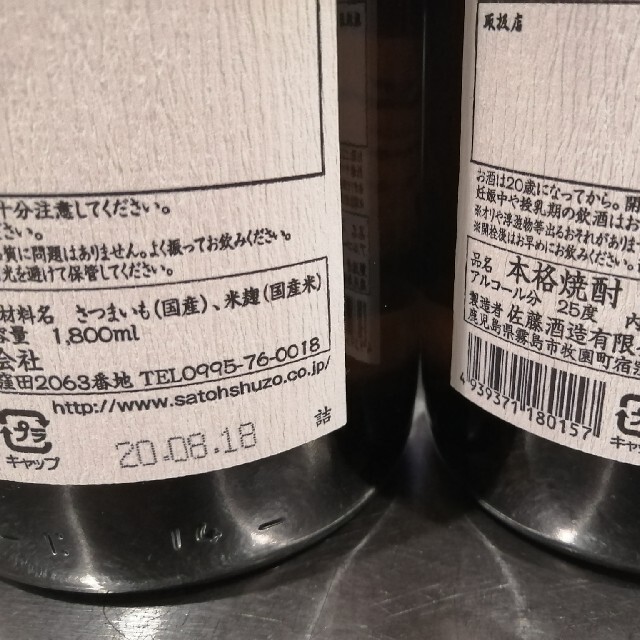 ■最安■クーポンで更にお得に♪■佐藤　黒　1800ml × 2本セット　芋焼酎 食品/飲料/酒の酒(焼酎)の商品写真