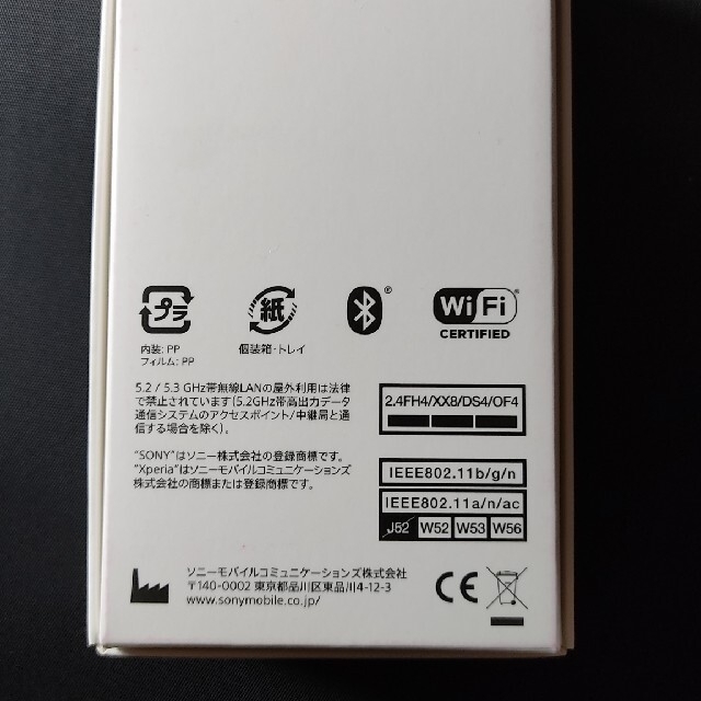 Xperia Ace ホワイト 64 GB SIMフリー 新品未使用
